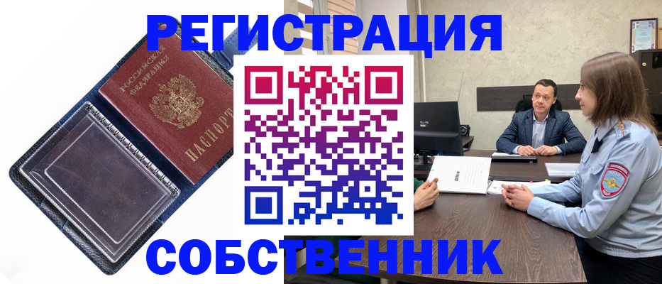 временная регистрация в Гвардейске
