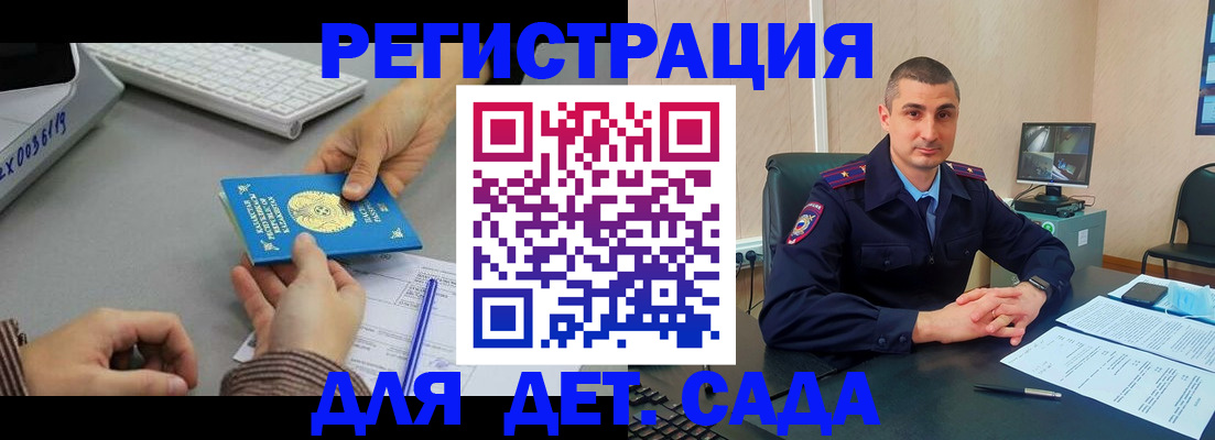 регистрация для дет. сада в Гвардейске