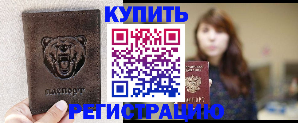 прописка от собственника в Гвардейске