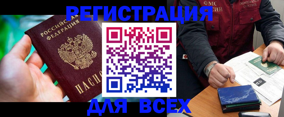 миграционный учет в Гвардейске