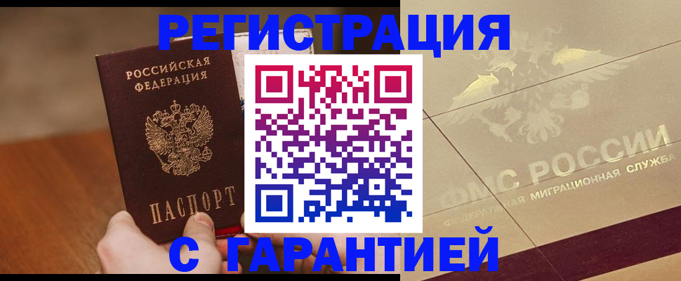 временная регистрация собственник в Гвардейске