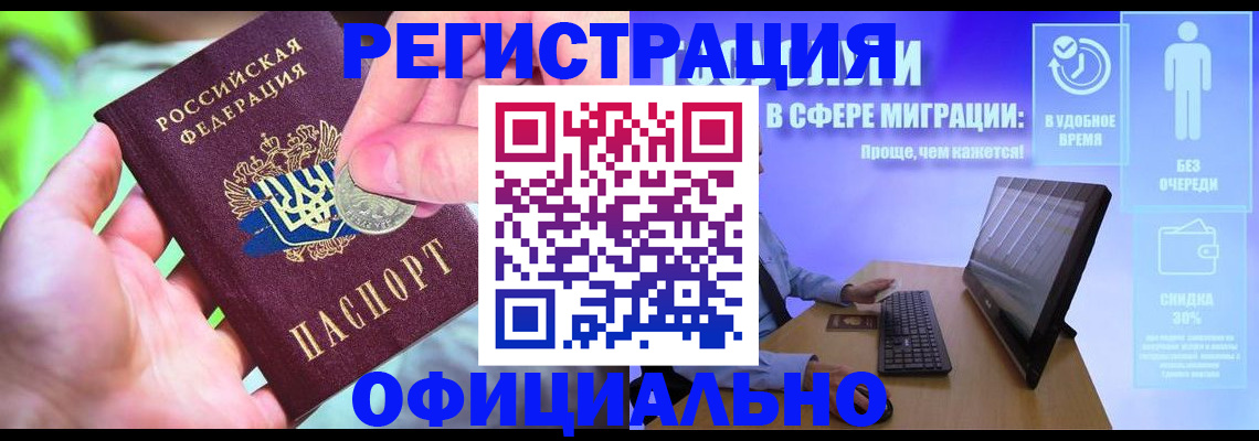 прописка для работы в Гвардейске