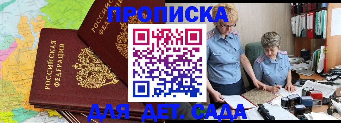 прописка в квартире в Гвардейске